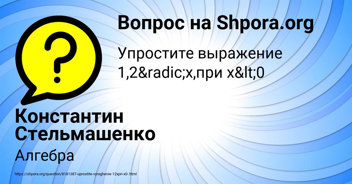 Картинка с текстом вопроса от пользователя Константин Стельмашенко