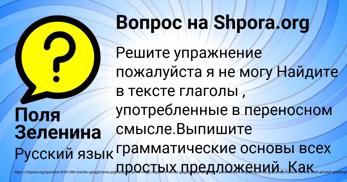 Картинка с текстом вопроса от пользователя Поля Зеленина