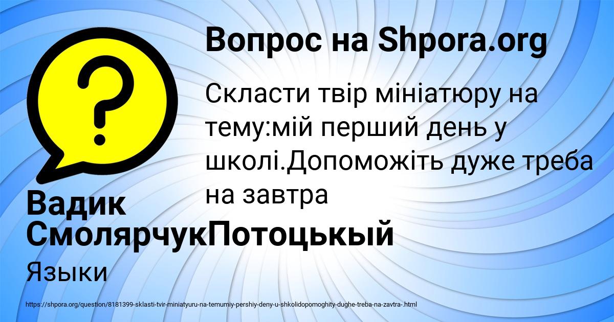 Картинка с текстом вопроса от пользователя Вадик СмолярчукПотоцькый