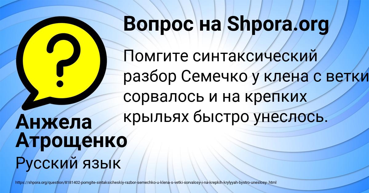 Картинка с текстом вопроса от пользователя Анжела Атрощенко