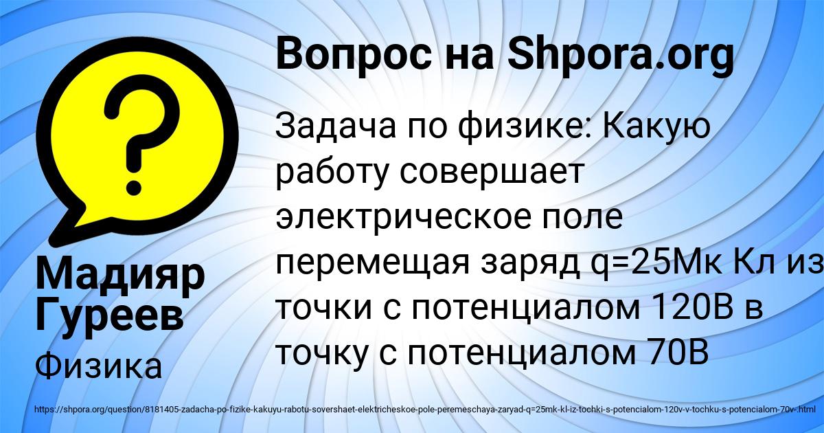 Картинка с текстом вопроса от пользователя Мадияр Гуреев