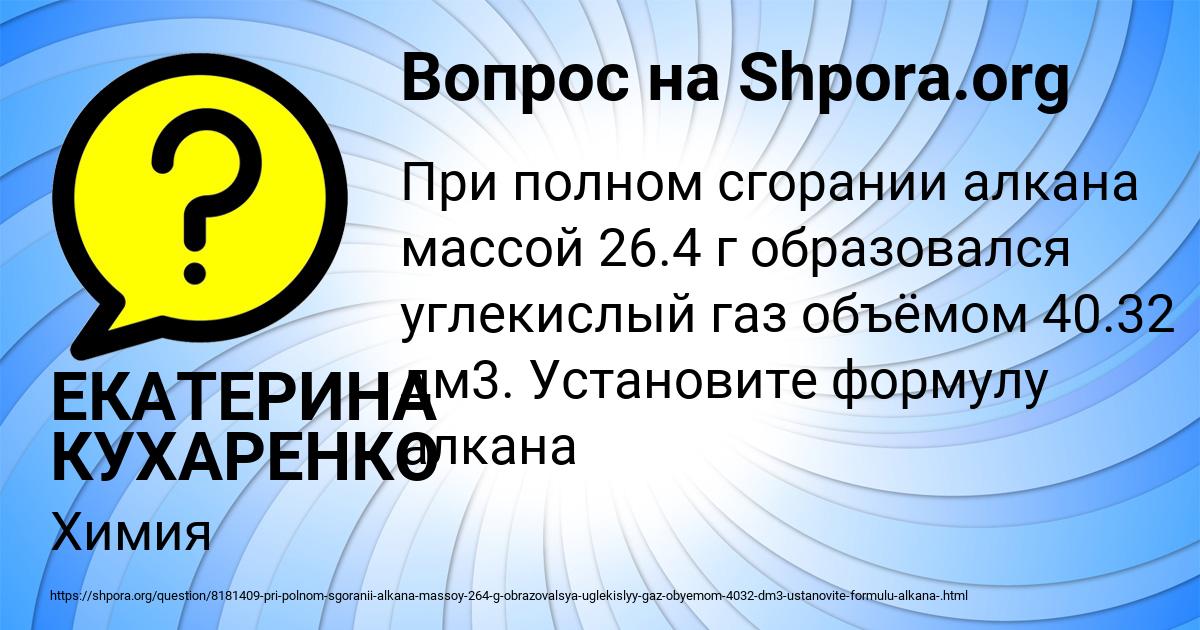 Картинка с текстом вопроса от пользователя ЕКАТЕРИНА КУХАРЕНКО