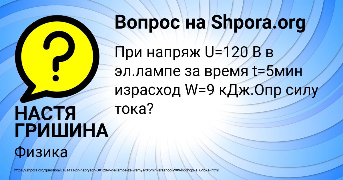 Картинка с текстом вопроса от пользователя НАСТЯ ГРИШИНА