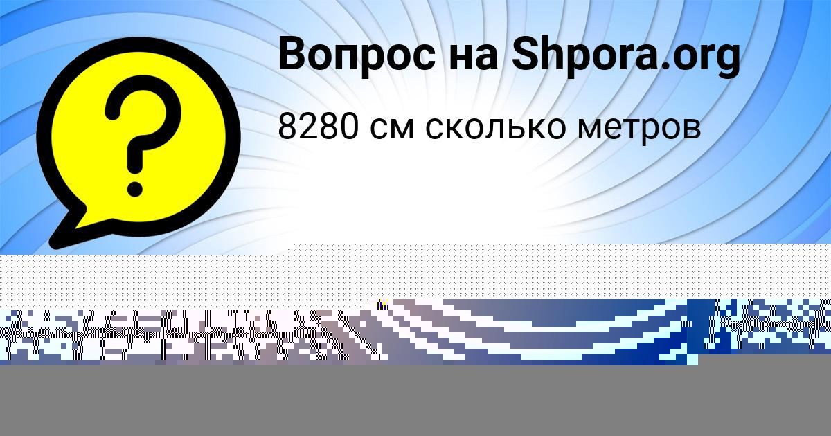 Картинка с текстом вопроса от пользователя КИРА ХОМЧЕНКО