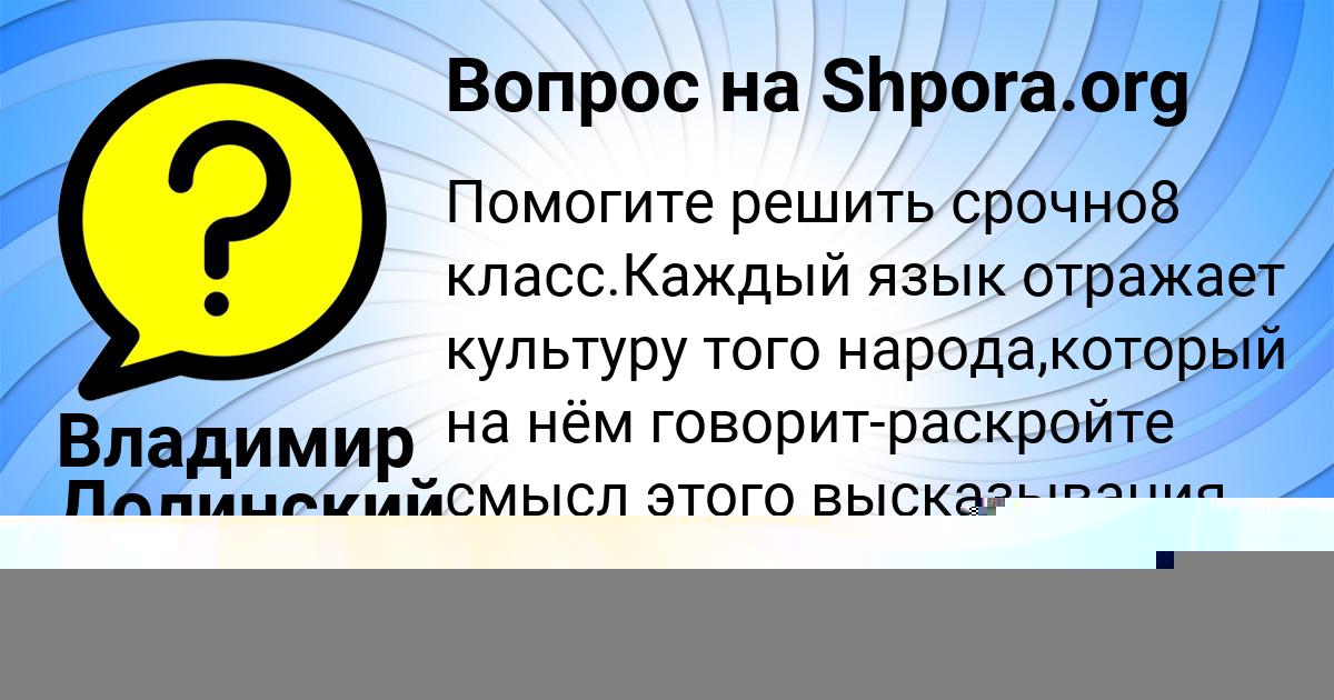 Картинка с текстом вопроса от пользователя Владимир Долинский