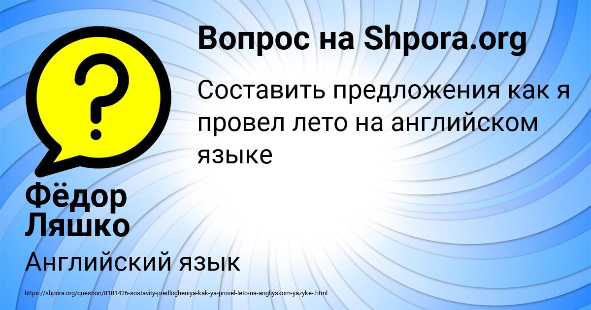 Картинка с текстом вопроса от пользователя Фёдор Ляшко