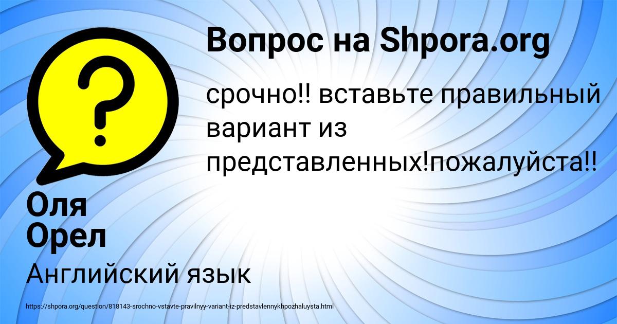 Картинка с текстом вопроса от пользователя Оля Орел