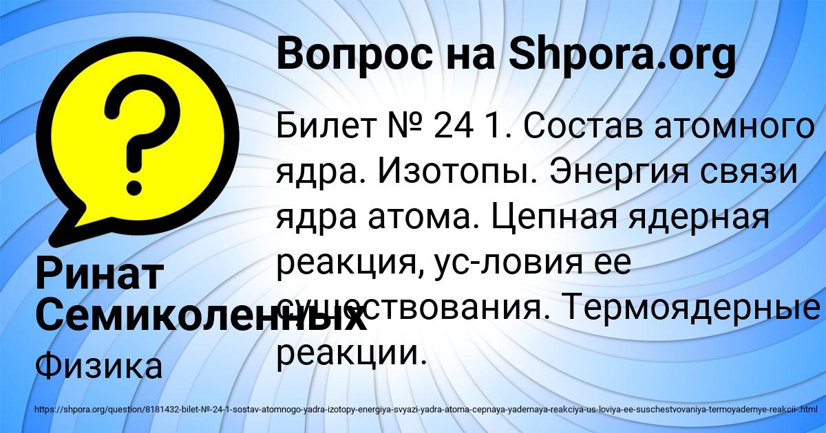 Картинка с текстом вопроса от пользователя Ринат Семиколенных