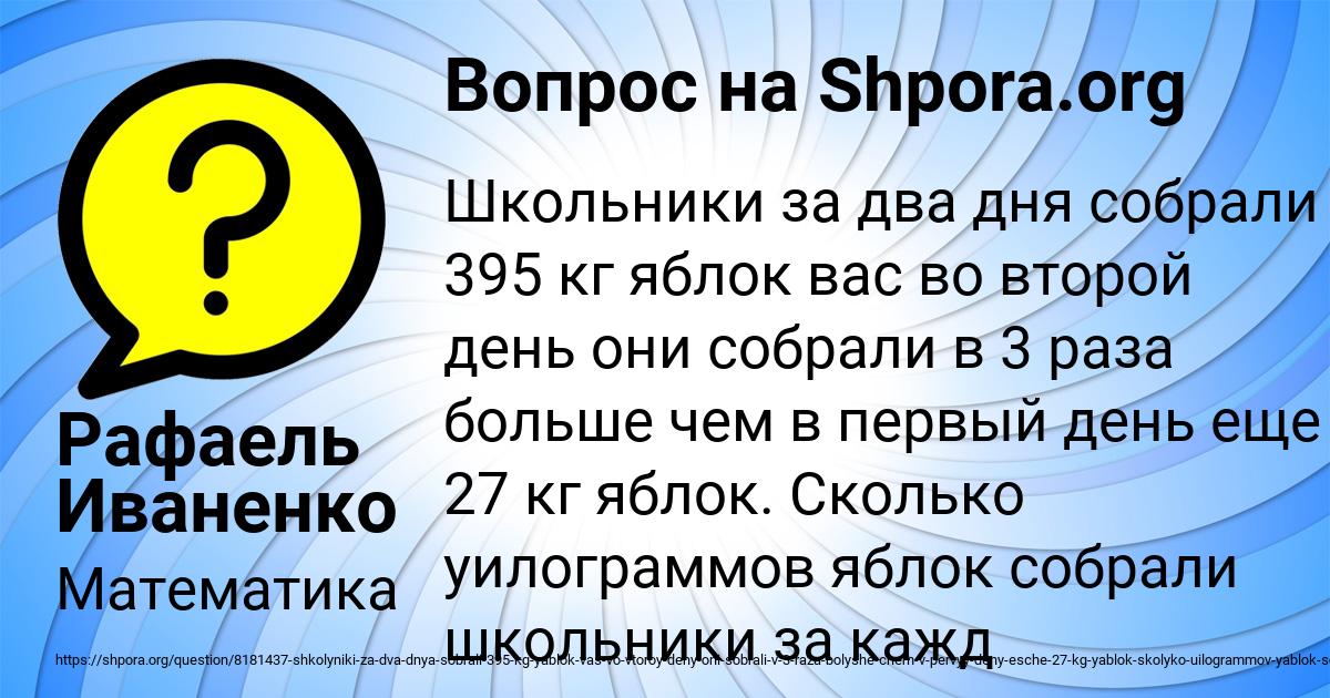 Картинка с текстом вопроса от пользователя Рафаель Иваненко