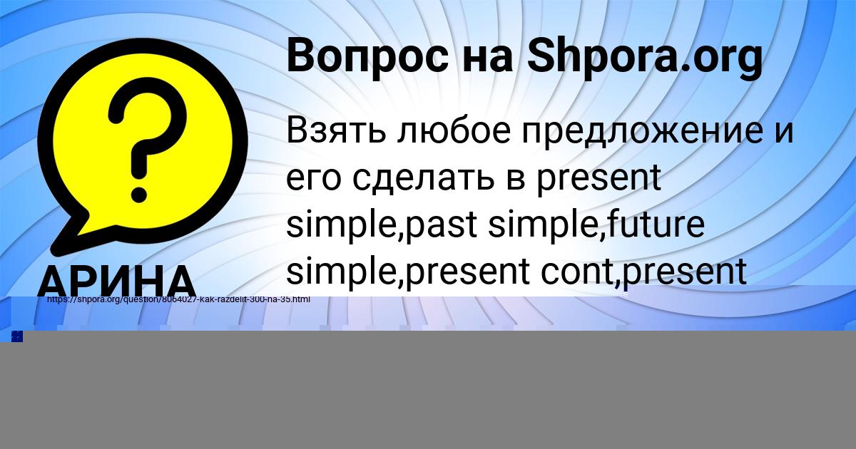 Картинка с текстом вопроса от пользователя АРИНА ЛЯШКО