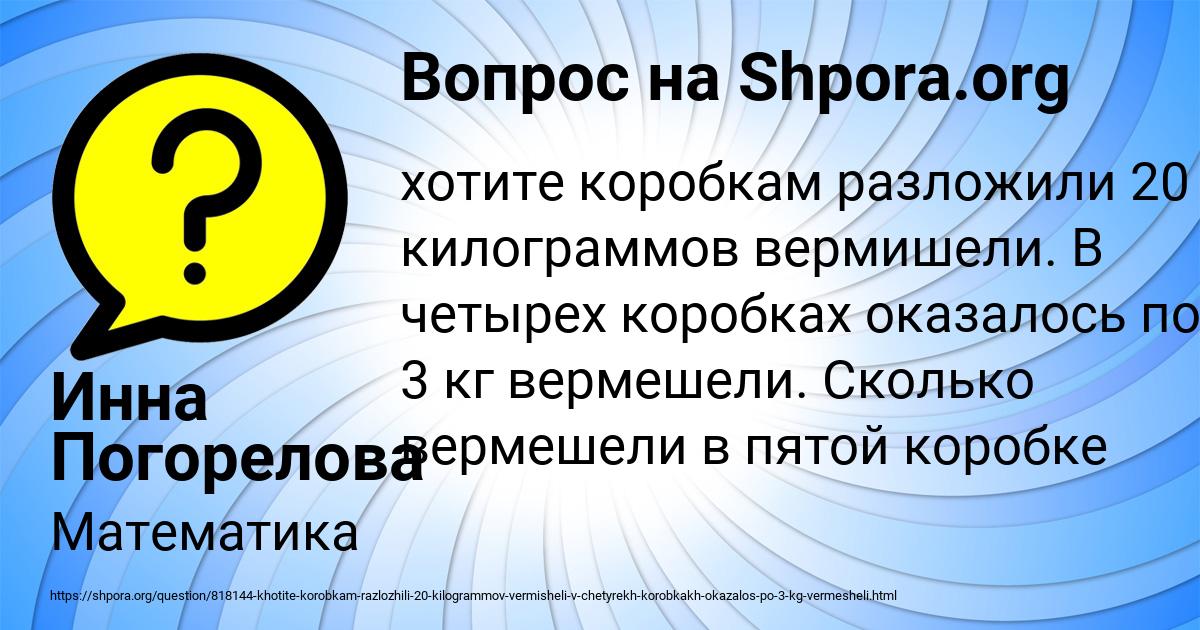 Картинка с текстом вопроса от пользователя Инна Погорелова