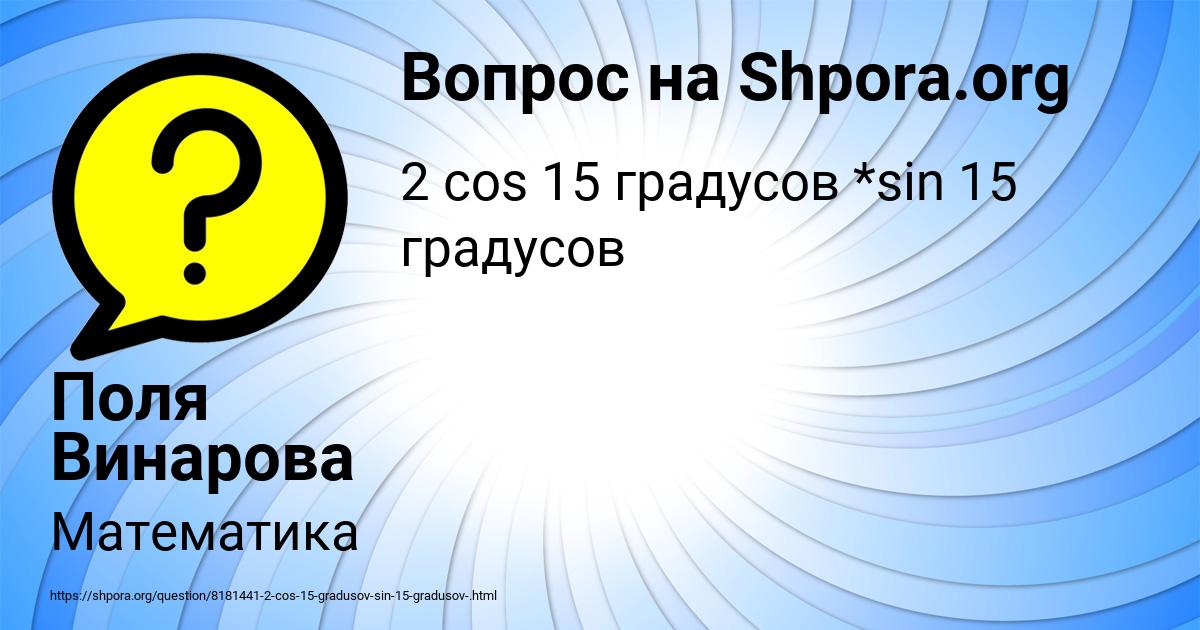 Картинка с текстом вопроса от пользователя Поля Винарова