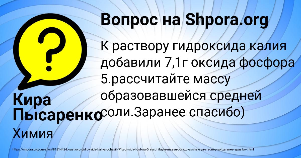 Картинка с текстом вопроса от пользователя Кира Пысаренко