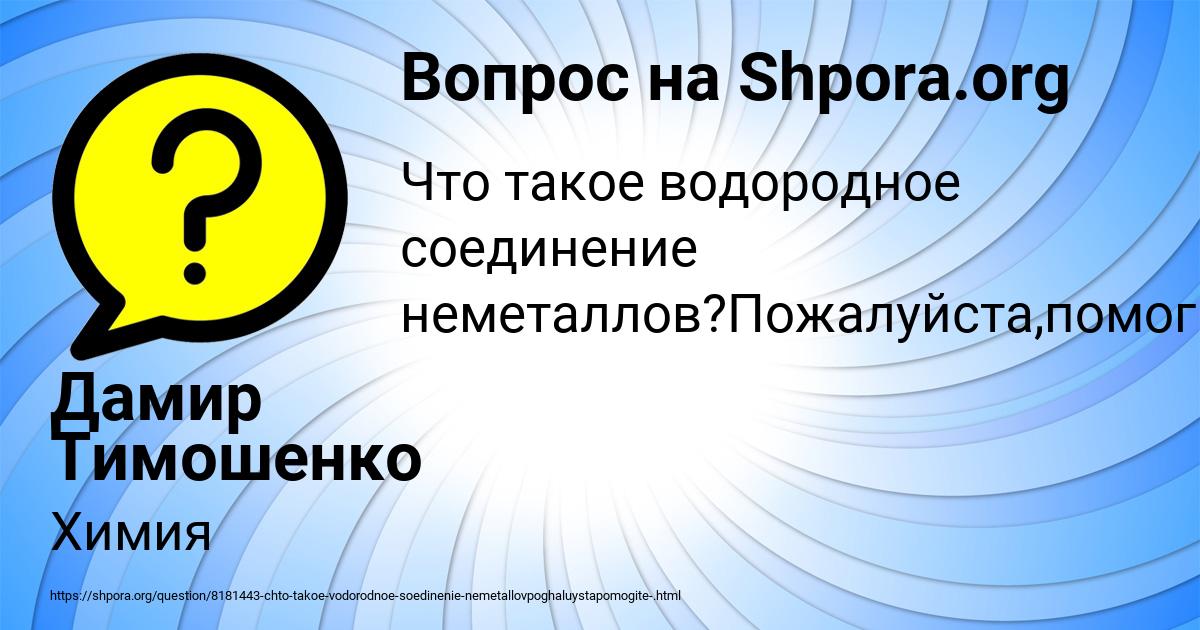 Картинка с текстом вопроса от пользователя Дамир Тимошенко