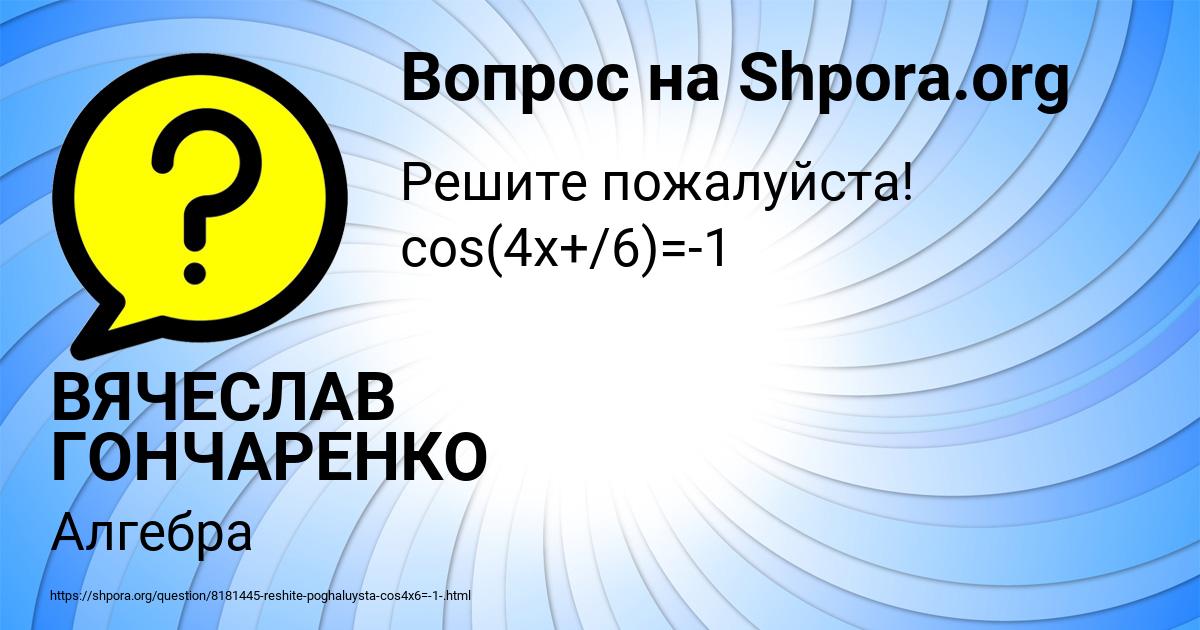 Картинка с текстом вопроса от пользователя ВЯЧЕСЛАВ ГОНЧАРЕНКО