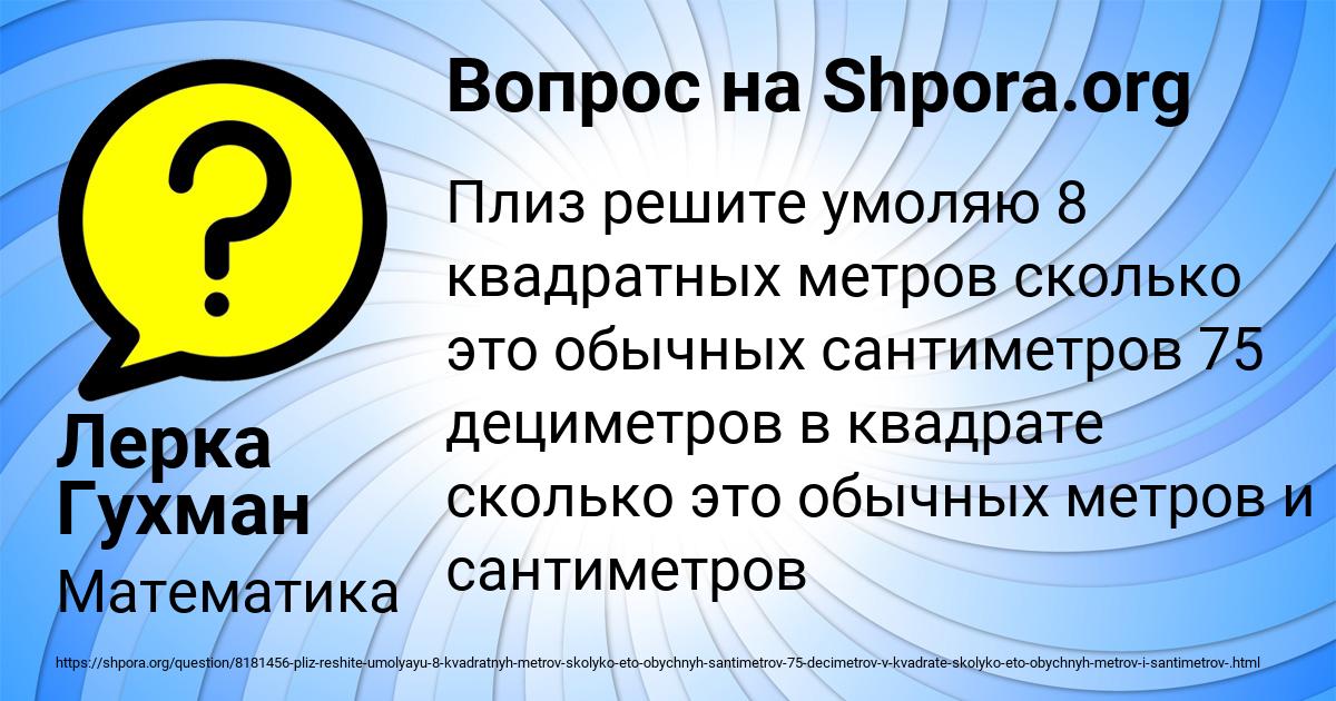 Картинка с текстом вопроса от пользователя Лерка Гухман