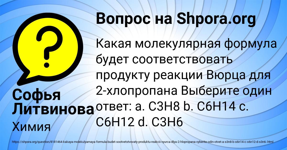 Картинка с текстом вопроса от пользователя Софья Литвинова