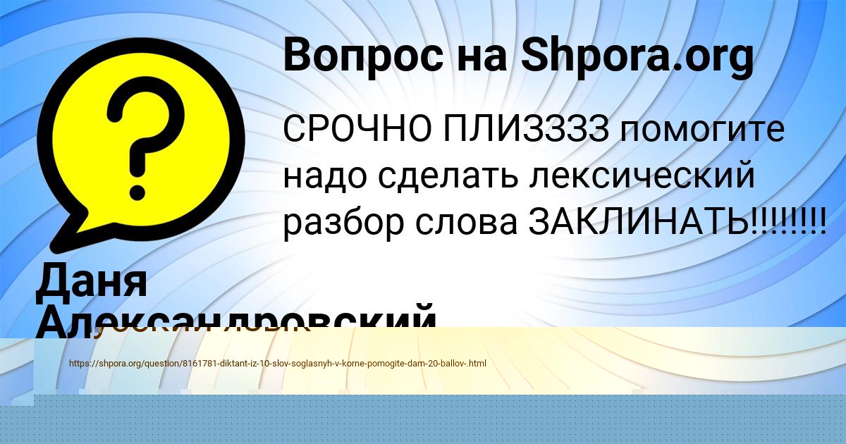 Картинка с текстом вопроса от пользователя Даня Александровский