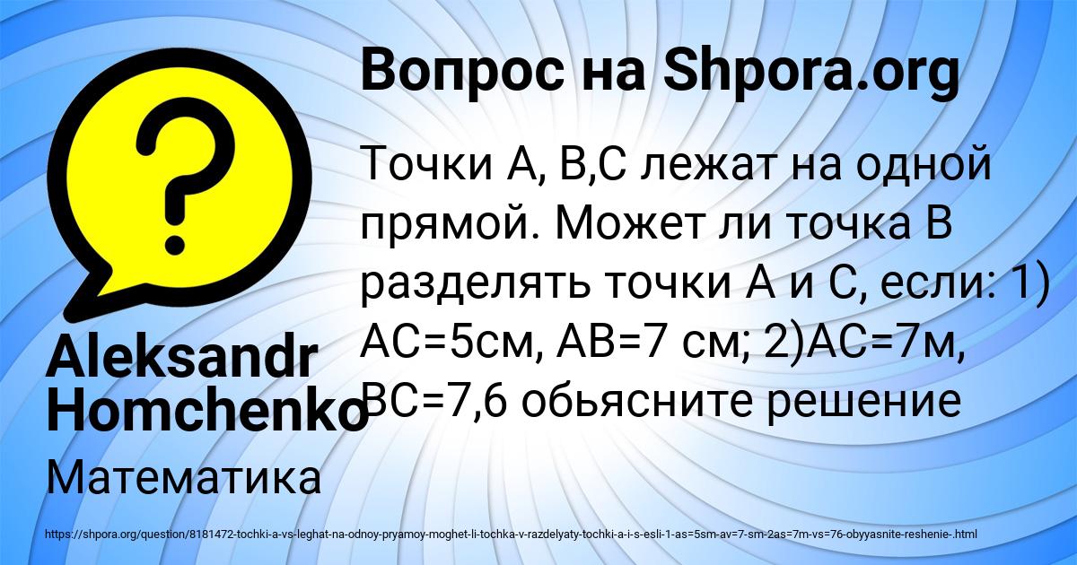 Картинка с текстом вопроса от пользователя Aleksandr Homchenko