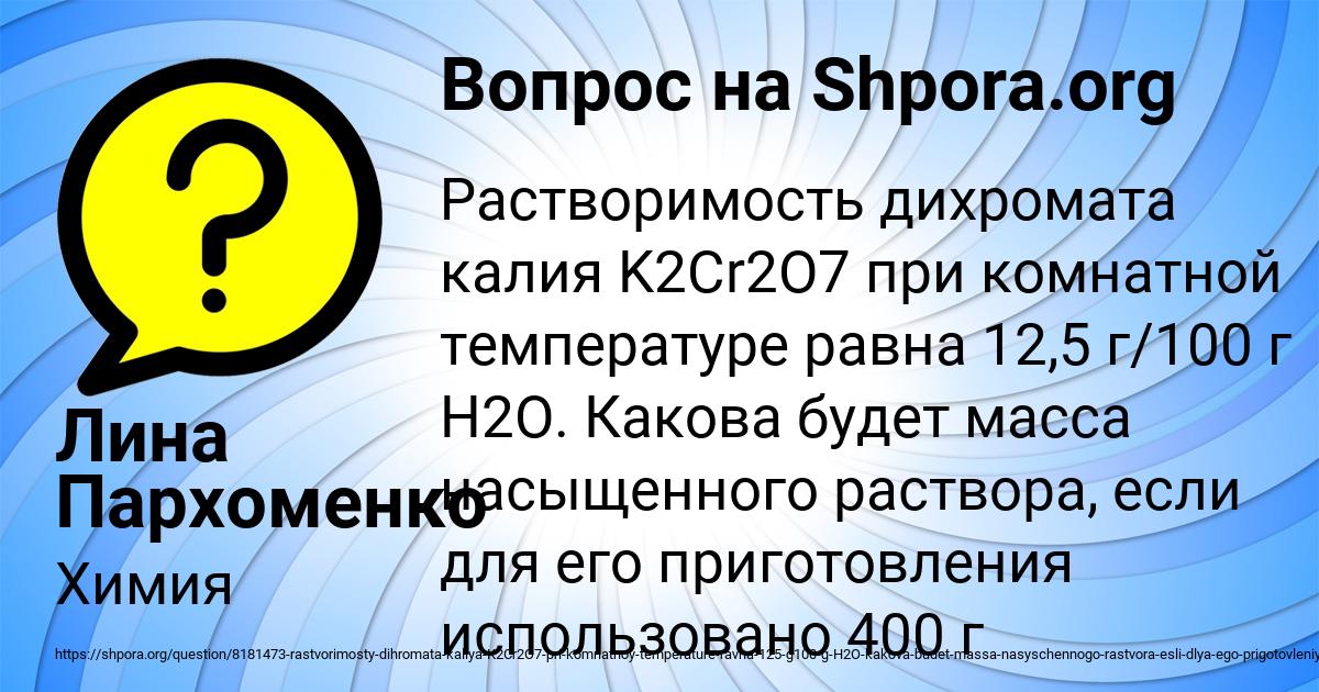 Картинка с текстом вопроса от пользователя Лина Пархоменко
