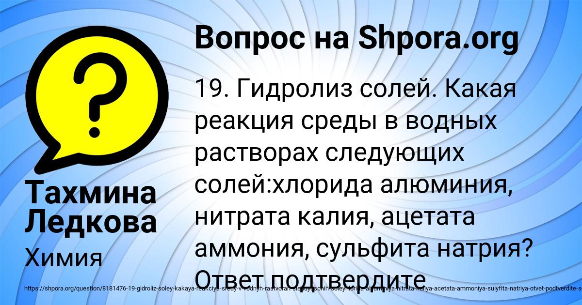Картинка с текстом вопроса от пользователя Тахмина Ледкова