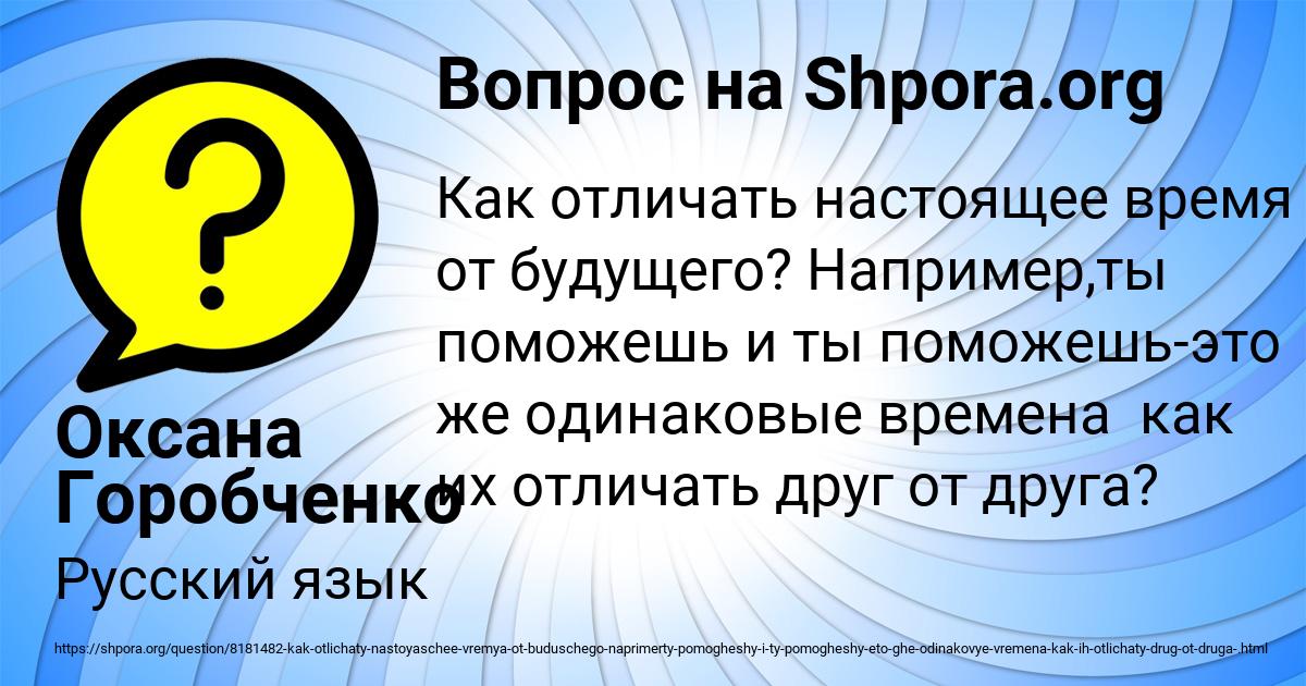 Картинка с текстом вопроса от пользователя Оксана Горобченко