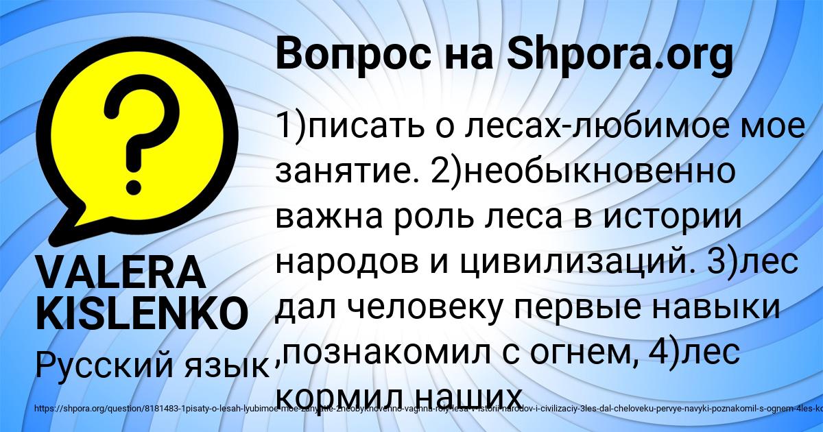 Картинка с текстом вопроса от пользователя VALERA KISLENKO
