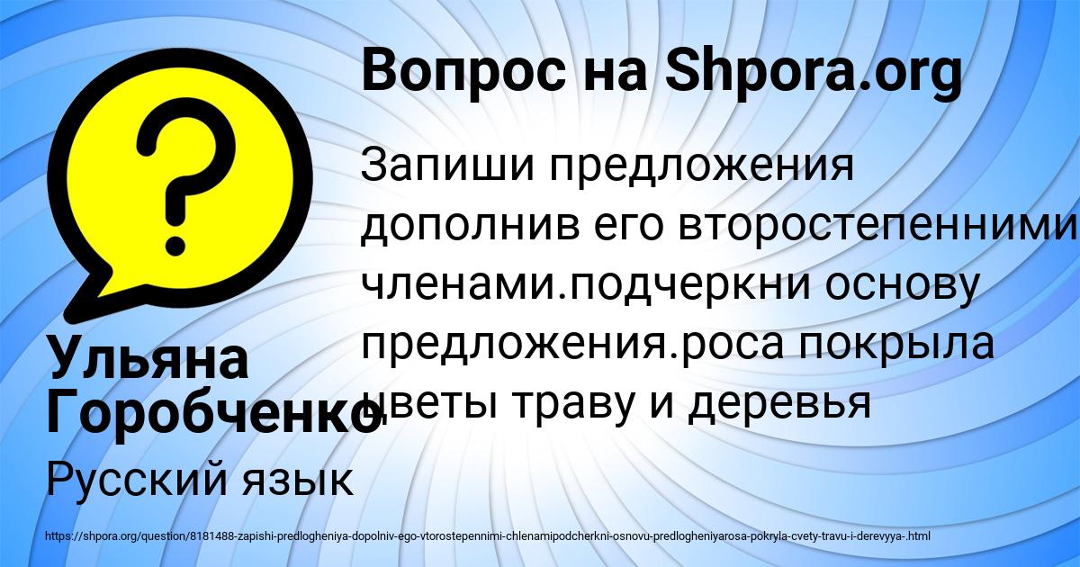 Картинка с текстом вопроса от пользователя Ульяна Горобченко