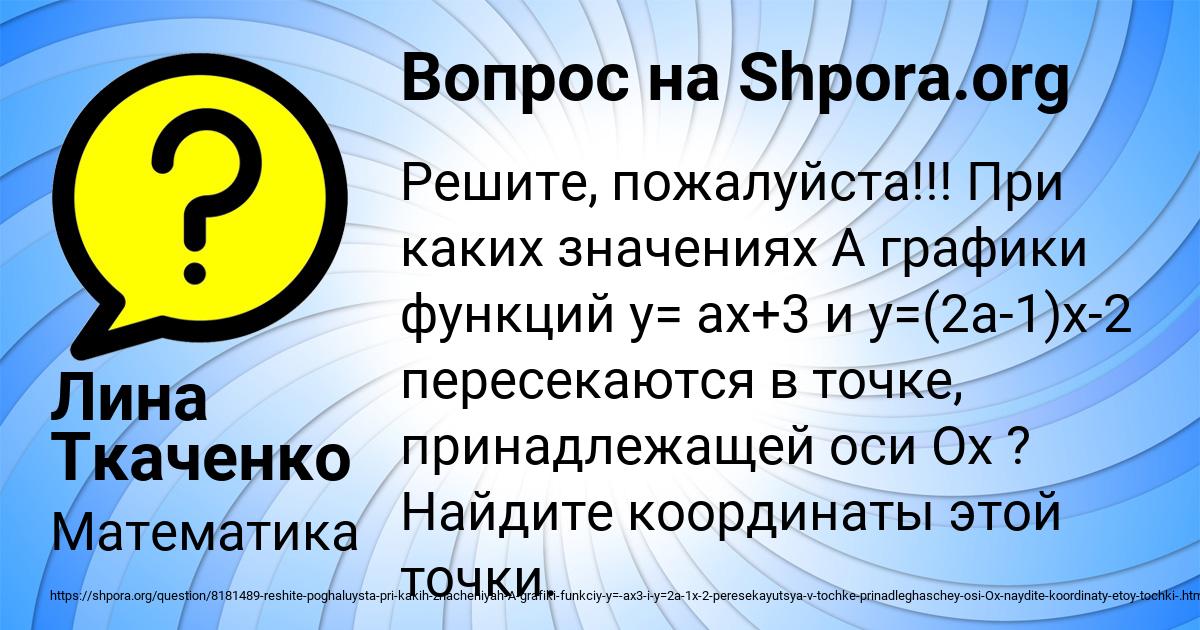 Картинка с текстом вопроса от пользователя Лина Ткаченко