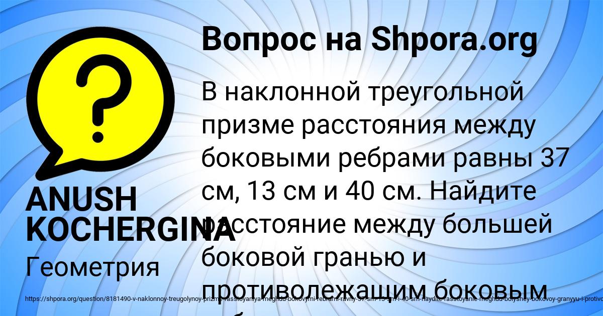 Картинка с текстом вопроса от пользователя ANUSH KOCHERGINA