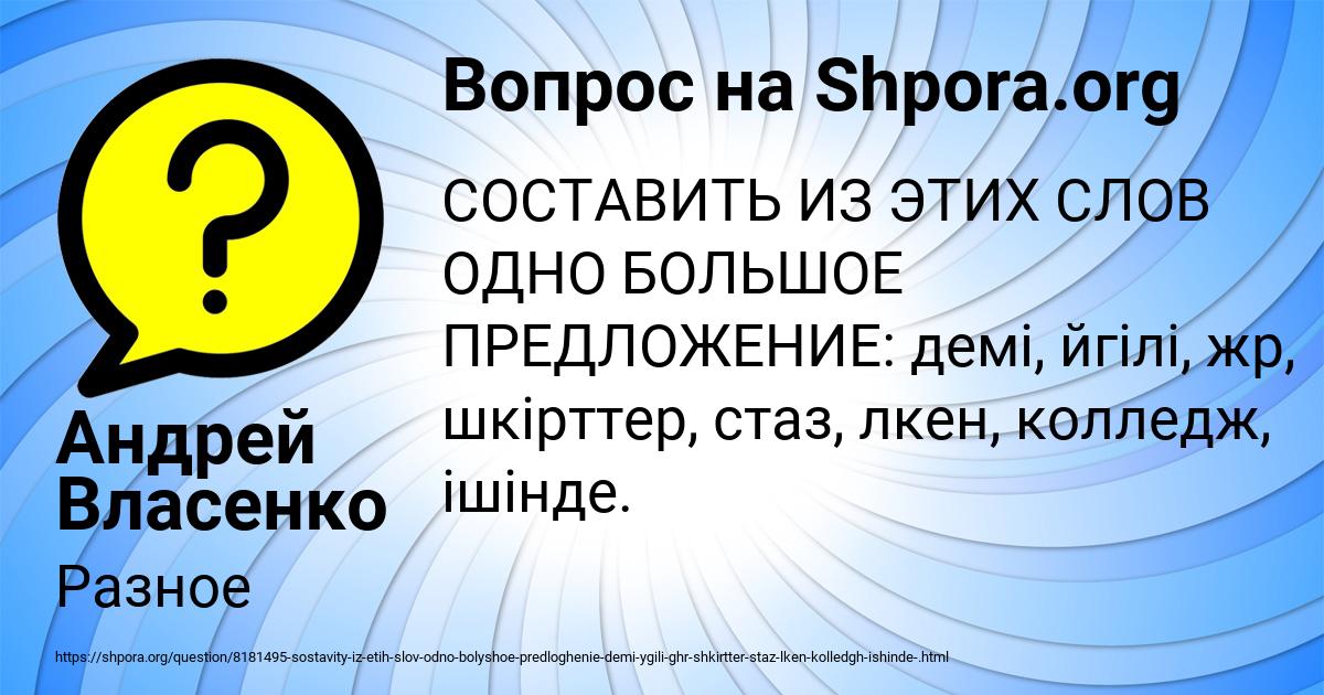 Картинка с текстом вопроса от пользователя Андрей Власенко