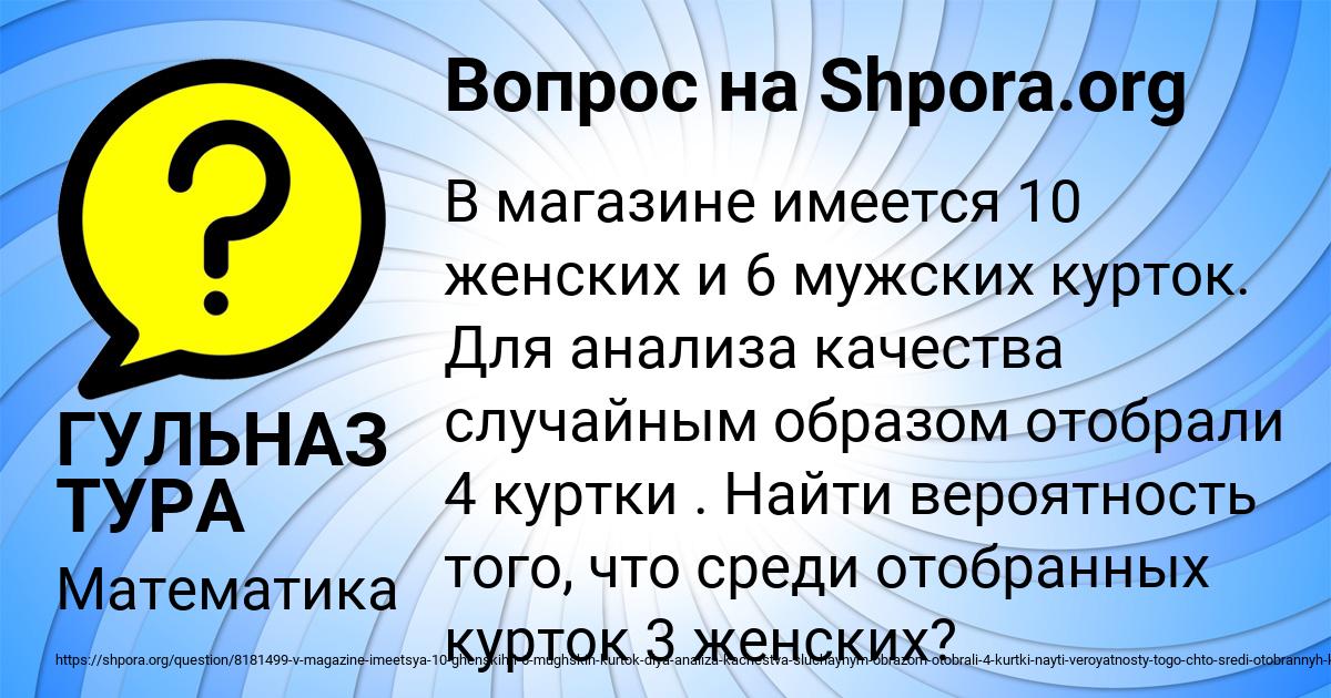 Картинка с текстом вопроса от пользователя ГУЛЬНАЗ ТУРА