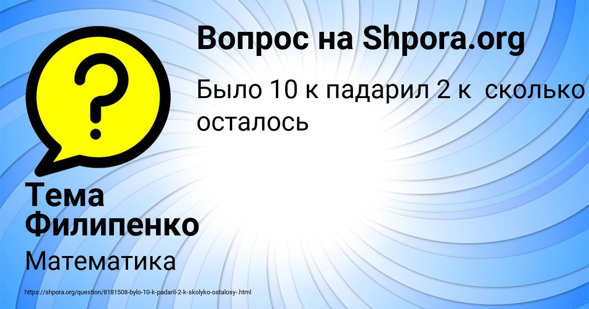 Картинка с текстом вопроса от пользователя Тема Филипенко