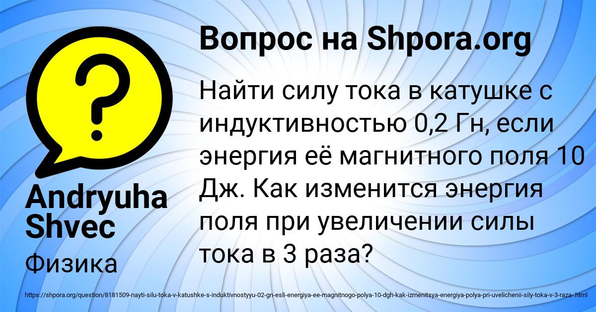 Картинка с текстом вопроса от пользователя Andryuha Shvec