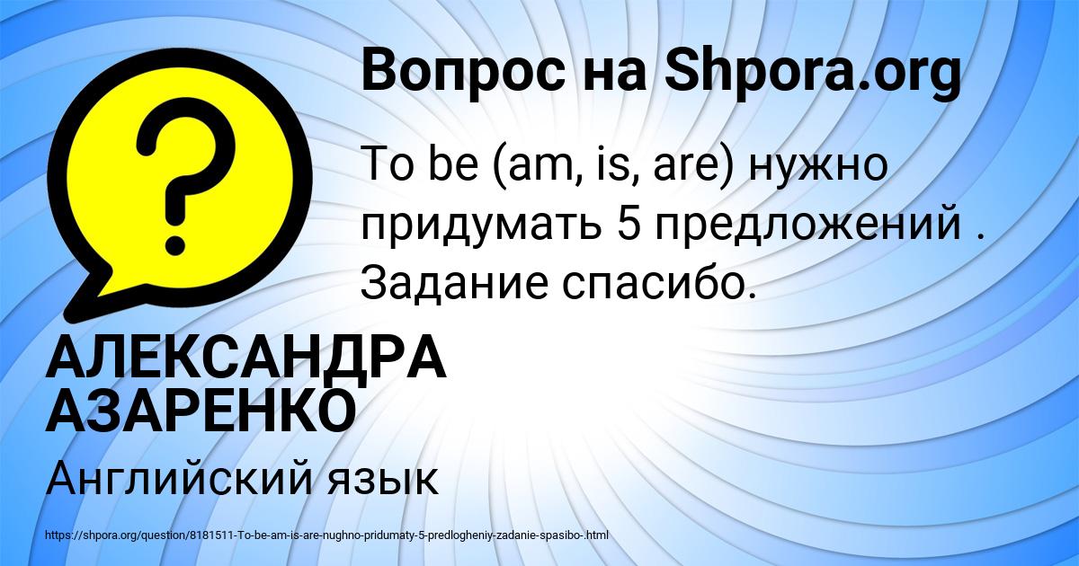 Картинка с текстом вопроса от пользователя АЛЕКСАНДРА АЗАРЕНКО