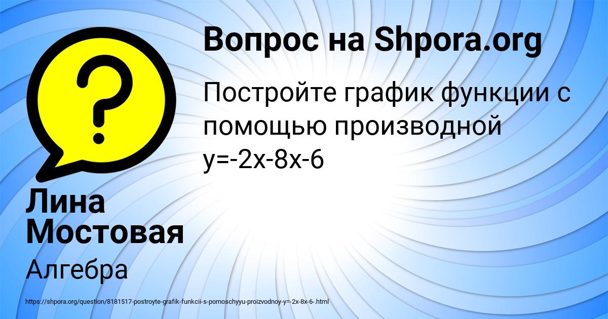 Картинка с текстом вопроса от пользователя Лина Мостовая