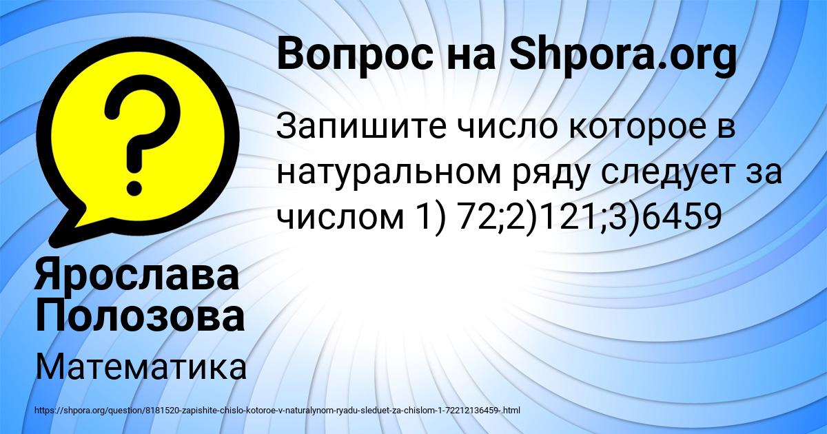 Картинка с текстом вопроса от пользователя Ярослава Полозова