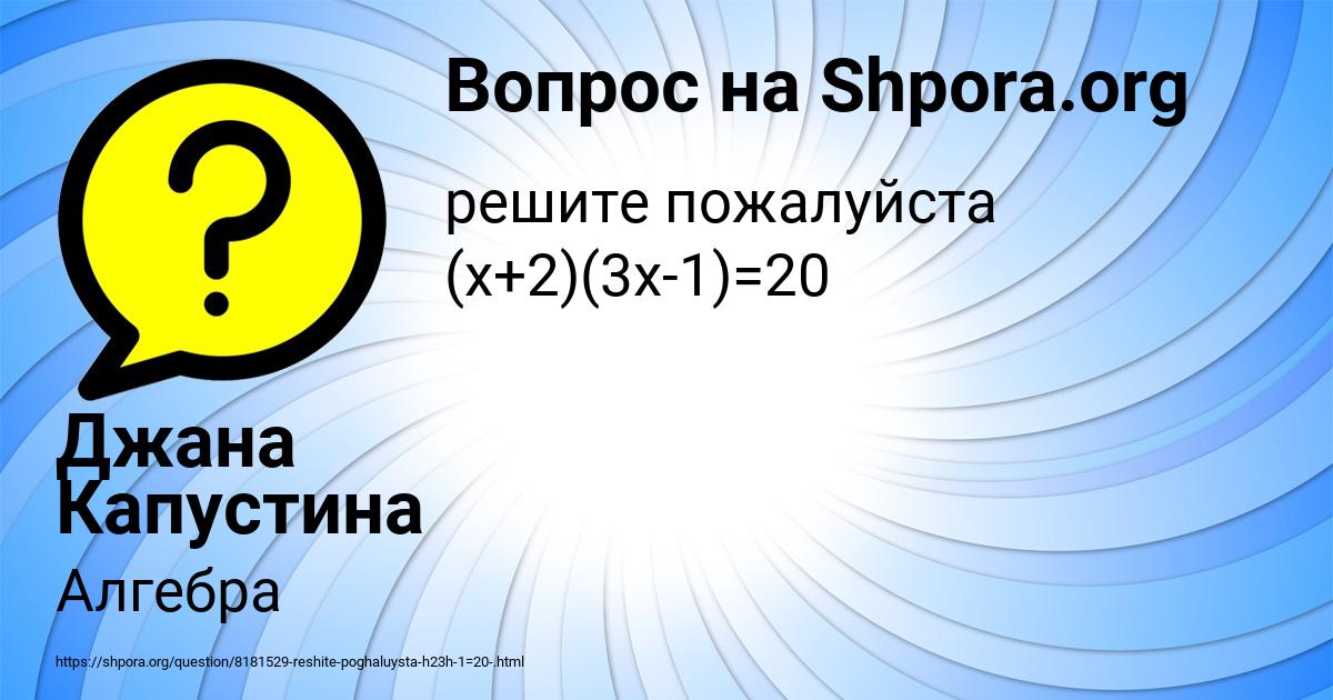 Картинка с текстом вопроса от пользователя Джана Капустина