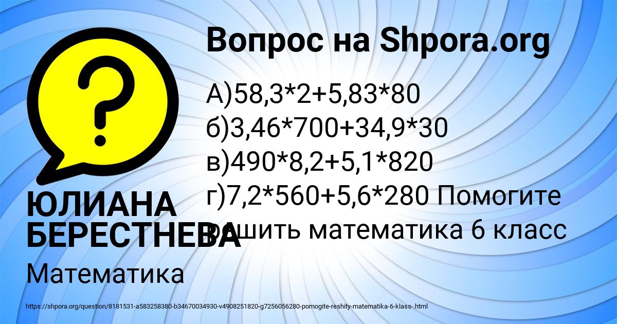 Картинка с текстом вопроса от пользователя ЮЛИАНА БЕРЕСТНЕВА