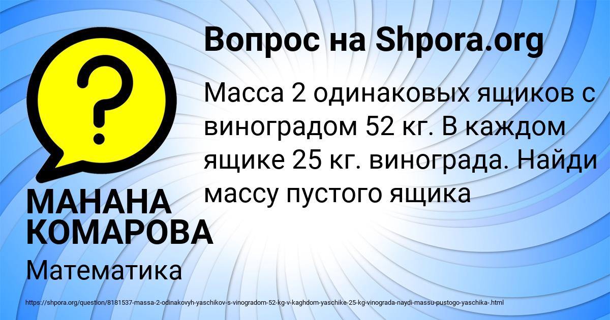 Картинка с текстом вопроса от пользователя МАНАНА КОМАРОВА