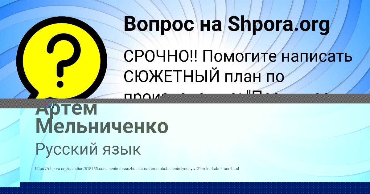 Картинка с текстом вопроса от пользователя Артём Мельниченко