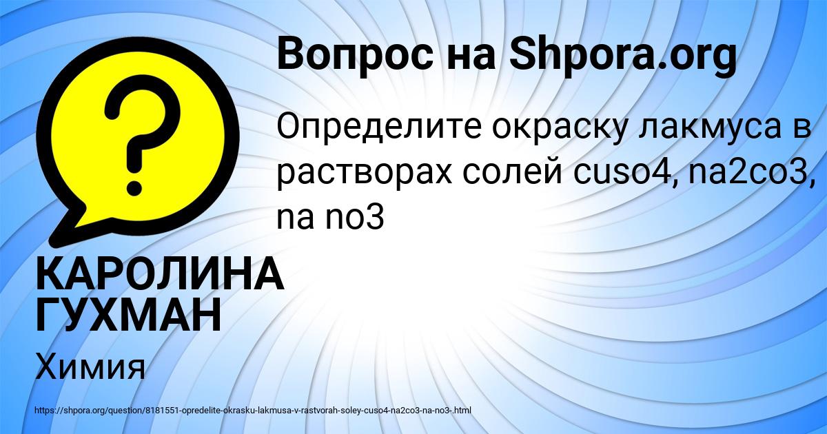 Картинка с текстом вопроса от пользователя КАРОЛИНА ГУХМАН