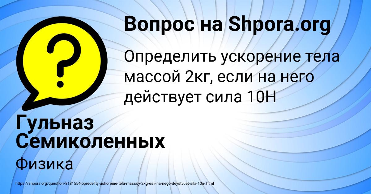 Картинка с текстом вопроса от пользователя Гульназ Семиколенных