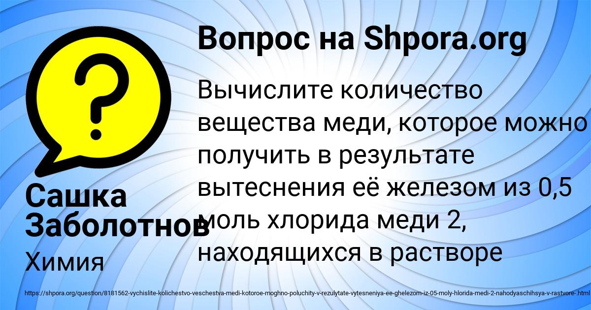 Картинка с текстом вопроса от пользователя Сашка Заболотнов