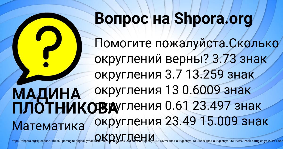 Картинка с текстом вопроса от пользователя МАДИНА ПЛОТНИКОВА