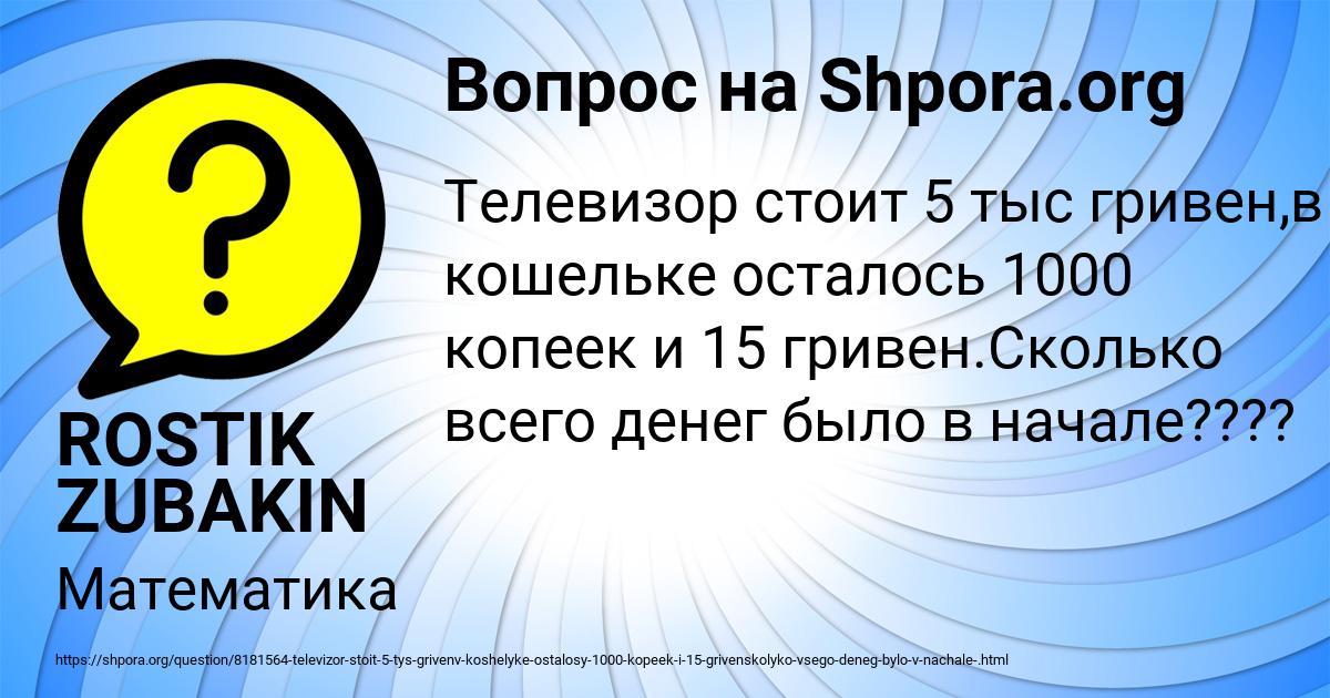 Картинка с текстом вопроса от пользователя ROSTIK ZUBAKIN