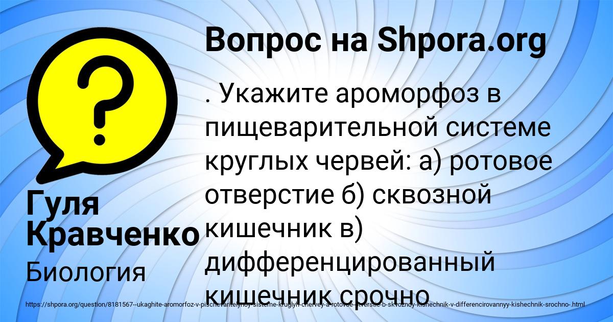 Картинка с текстом вопроса от пользователя Гуля Кравченко