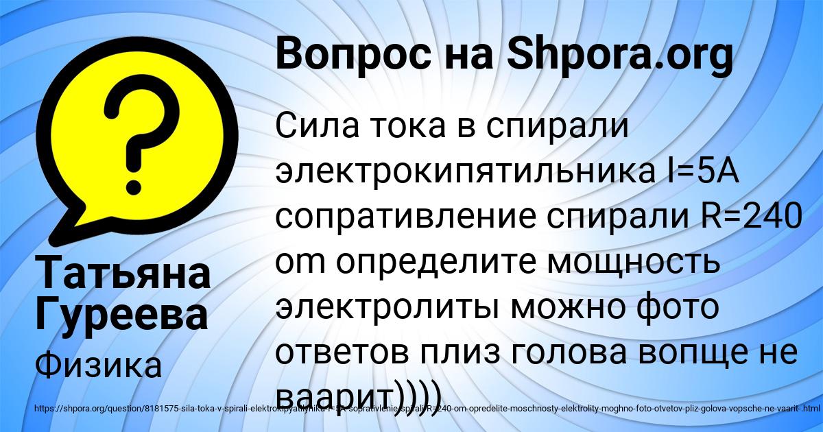 Картинка с текстом вопроса от пользователя Татьяна Гуреева