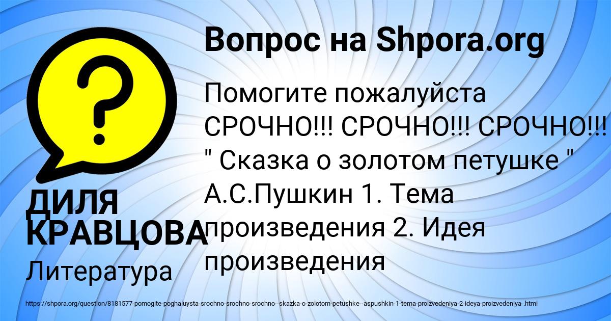 Картинка с текстом вопроса от пользователя ДИЛЯ КРАВЦОВА