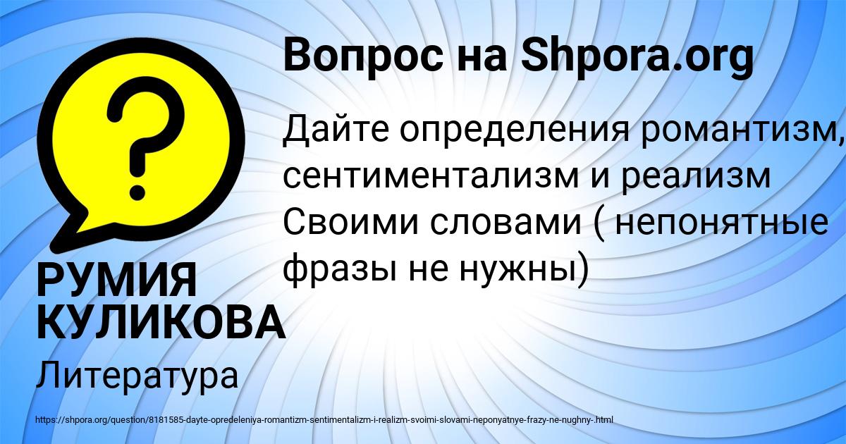 Картинка с текстом вопроса от пользователя РУМИЯ КУЛИКОВА